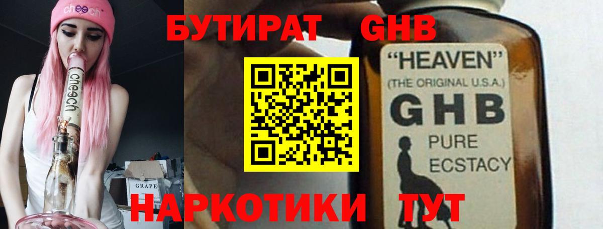 Бутират  Вход с VPN  Уфа  БУТИРАТ 99% 