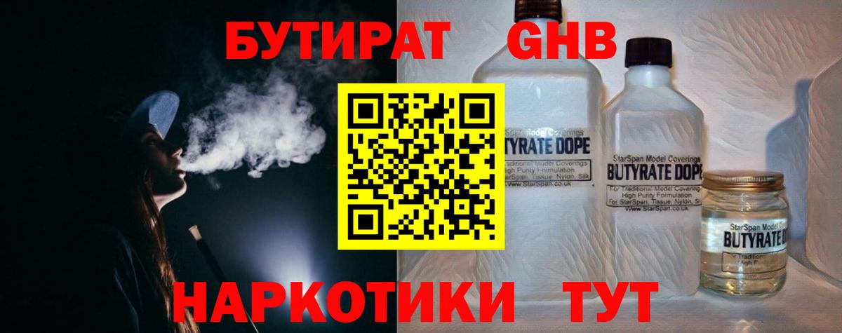 Бутират жидкий экстази Уфа
