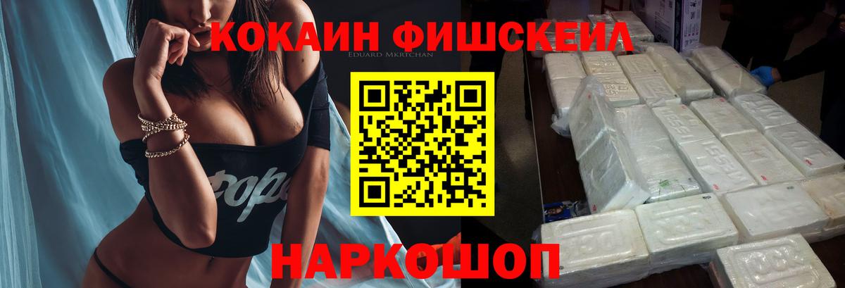 Уфа  КОКАИН FishScale  Вход с VPN 