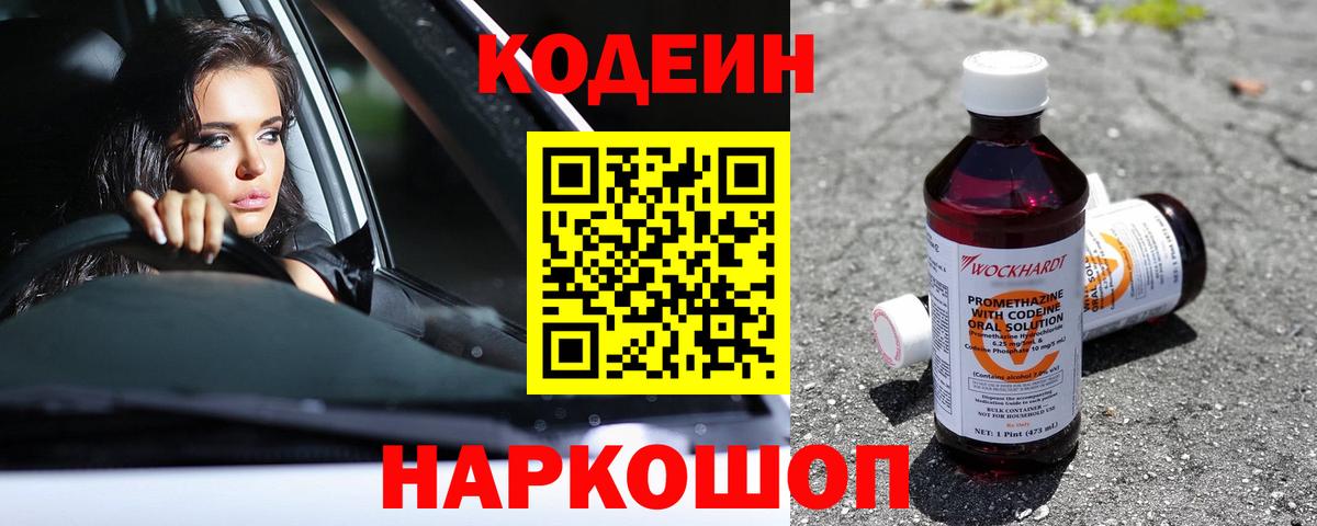 Уфа  Кодеин напиток Lean (лин)  Вход с VPN  Кодеиновый сироп Lean напиток Lean (лин) 