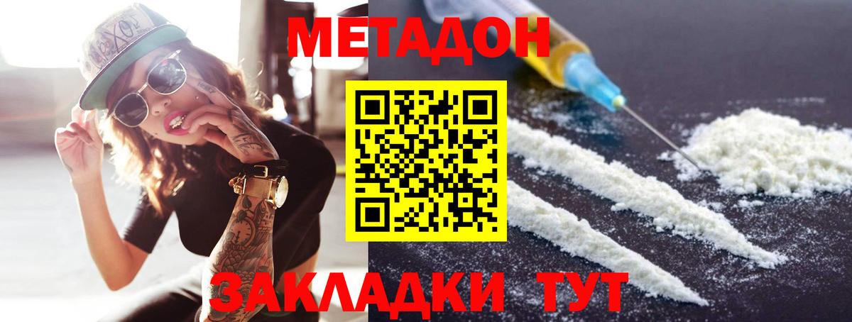 Метадон кристалл Уфа